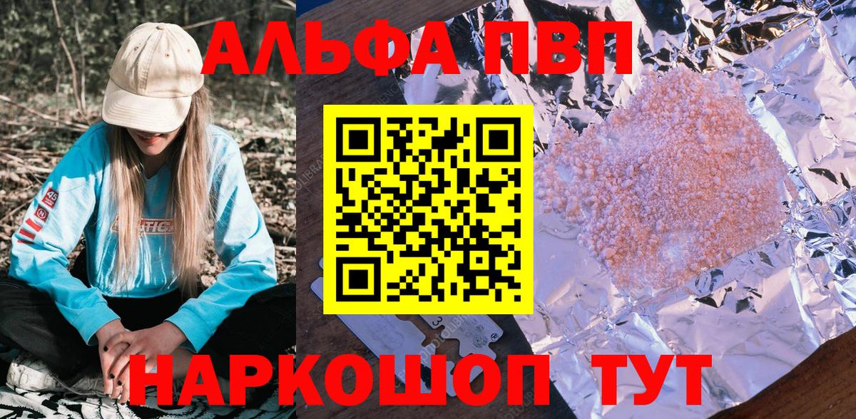 Улан-Удэ  А ПВП мука  Alfa_PVP кристаллы  Вход с VPN  APVP мука 