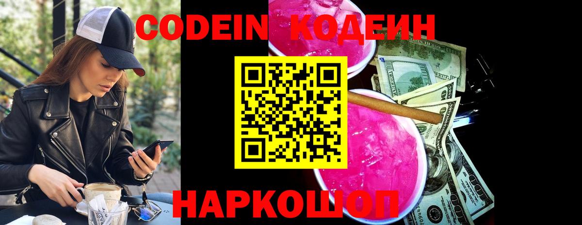 Codein Purple Drank Улан-Удэ