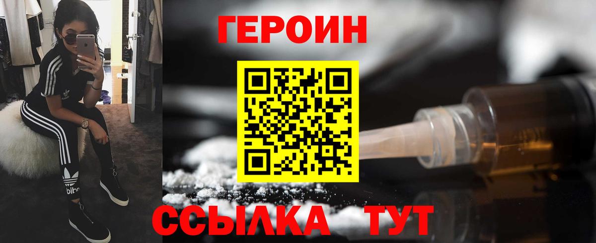 Героин VHQ  Вход с VPN  Улан-Удэ 