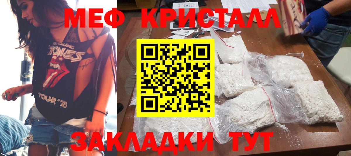 Мефедрон кристаллы Улан-Удэ