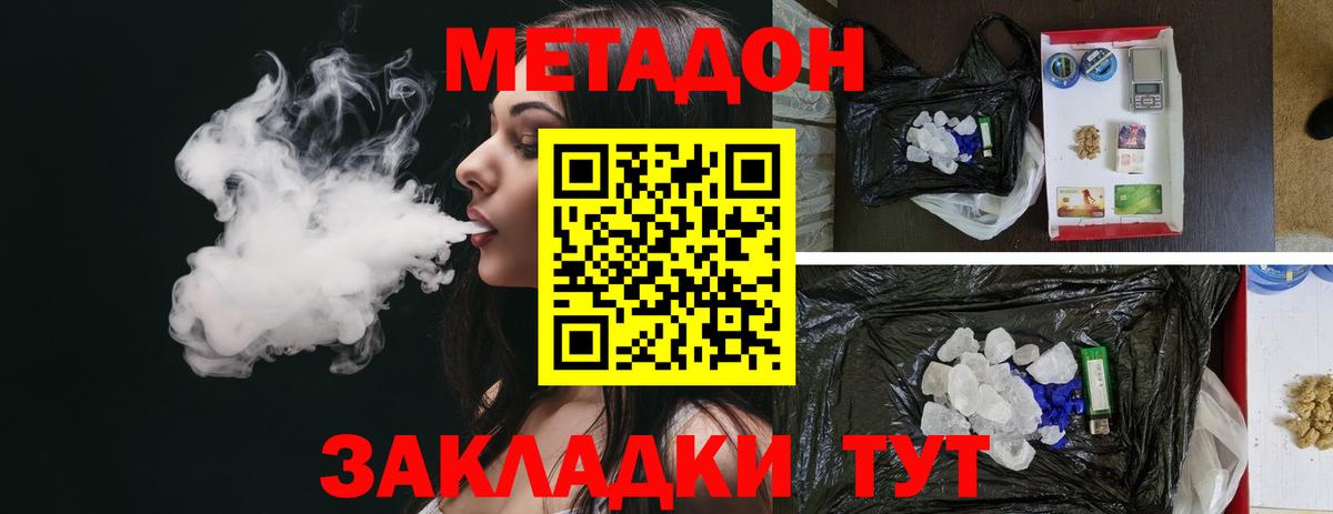 Улан-Удэ  МЕТАДОН VHQ  Метадон белоснежный  Вход с VPN 